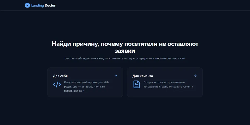 Первый экран сайта Landing Doctor